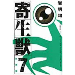 Parasyte: Special Edition 7 (Shinsouban Kiseijuu 7)