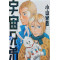 Space Brothers 15 (Uchuu Kyoudai 15)