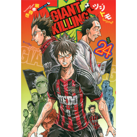 GIANT KILLING 24 (GIANT KILLING 24)