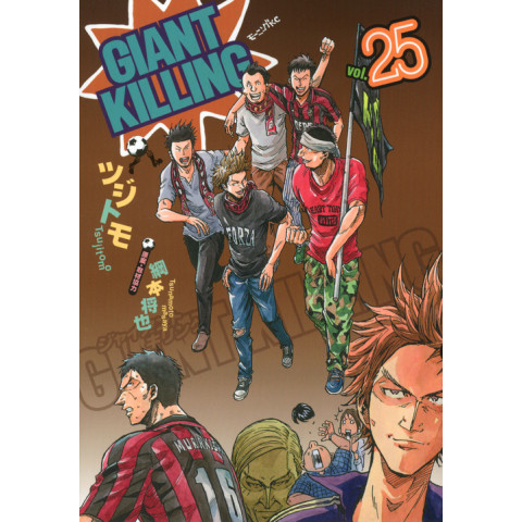 Giant Killing 25 (Giant Killing 25)