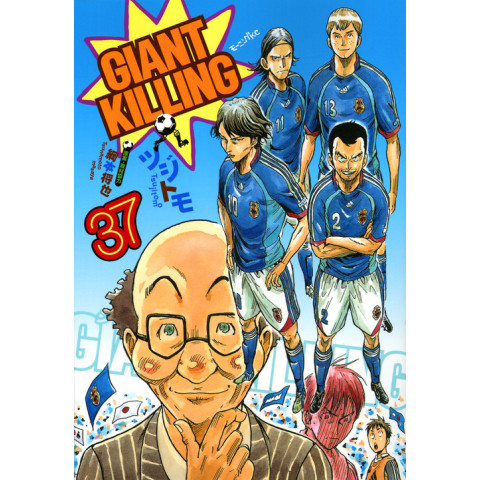 Giant Killing 37 (Giant Killing 37)