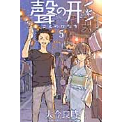 A Silent Voice 5 (Koe no Katachi 5)