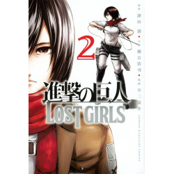 Attack on Titan: Lost Girls 2 (Shingeki no Kyojin: Lost Girls 2)