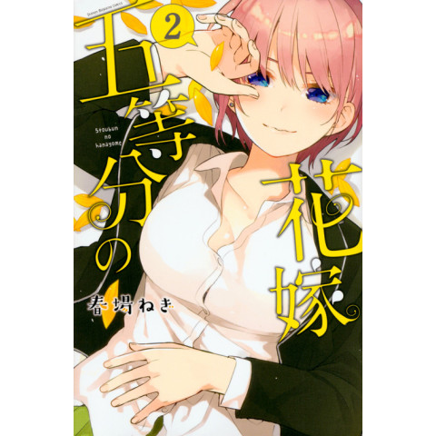 The Quintessential Quintuplets 2 (Gotoubun no Hanayome 2)