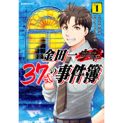 The Kindaichi Case Files 37-year-old (1) (Kindaichi 37-sai no Jikenbo (1))