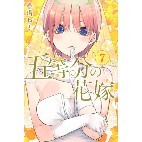 The Quintessential Quintuplets 7 (Gotoubun no Hanayome 7)