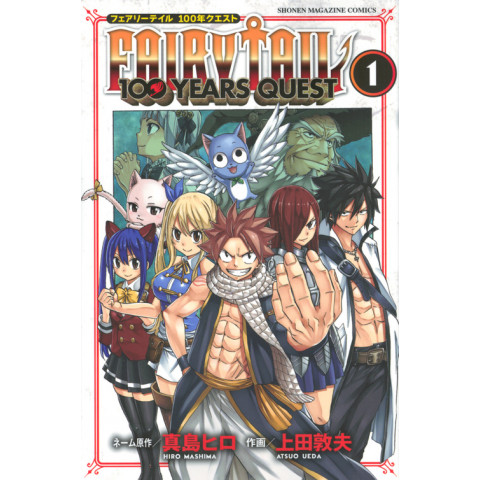 Fairy Tail: 100 Years Quest 1 (FAIRY TAIL: Hyaku-nen Kuesuto 1) Fairy Tail: 100 Years Quest 1 (FAIRY TAIL: Hyaku-nen Kuesuto 1)