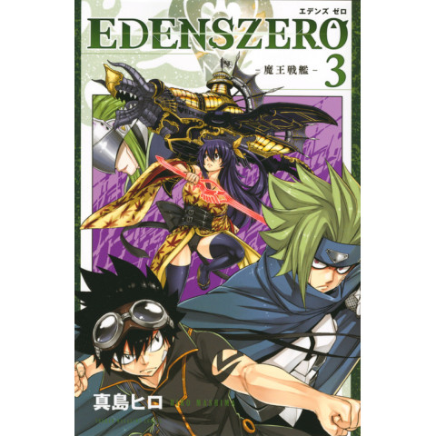 EDENS ZERO 3 (EDENS ZERO 3)