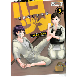 Police in a Pod 5 (Hakozume: Koban Joshi no Gyakushuu 5)