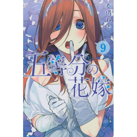 The Quintessential Quintuplets 9 (Gotoubun no Hanayome 9)