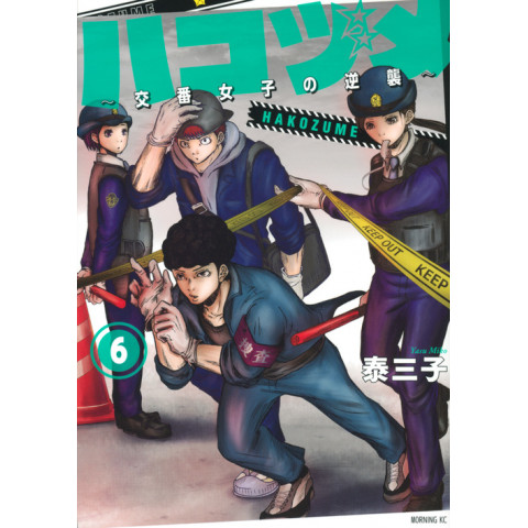 Police in a Pod 6 (Hakozume: Kouban Joshi no Gyakushuu 6)