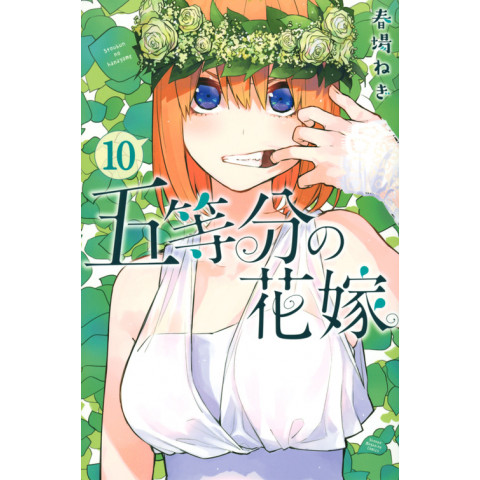 The Quintessential Quintuplets 10 (Gotoubun no Hanayome 10)