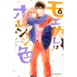 My Boyfriend in Orange 8 (Moekare wa Orenji-iro 8)