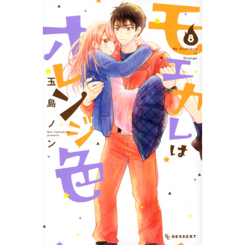 My Boyfriend in Orange 8 (Moekare wa Orenji-iro 8)