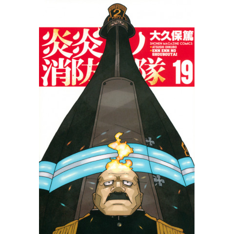 Fire Force 19 (En'en no Shouboutai 19)