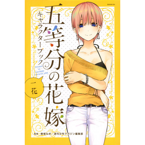 The Quintessential Quintuplets Character Book: Ichika (Gotoubun no Hanayome Kyarakutaabukku: Ichika)