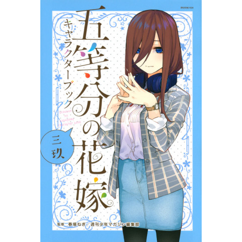 The Quintessential Quintuplets Character Book 3 - Miku (Gotoubun no Hanayome Kyarakuta Bukku 3 - Miku) The Quintessential Quintuplets Character Book 3 - Miku (Gotoubun no Hanayome Kyarakuta Bukku 3 - Miku)