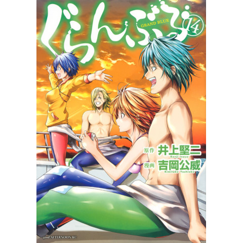 Grand Blue 14 (Guran Buru 14)