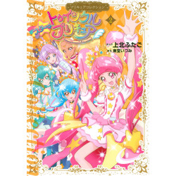 Star☆Twinkle PreCure (2) PreCure Collection (Sutā☆Tuinkuru Purikyua (2) Purikyua Korekushon)