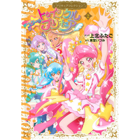 Star☆Twinkle PreCure (2) PreCure Collection (Sutā☆Tuinkuru Purikyua (2) Purikyua Korekushon)