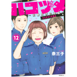 Police in a Pod 12 (Hakozume: Kouban Joshi no Gyakushuu 12)