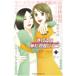 We Married as a Job 11 (Nigeru wa Haji da ga Yaku ni Tatsu 11)