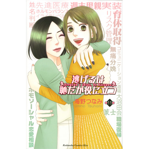 We Married as a Job 11 (Nigeru wa Haji da ga Yaku ni Tatsu 11)