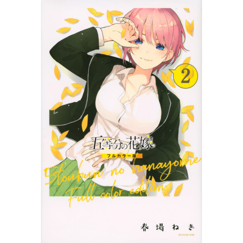 The Quintessential Quintuplets Full Color Edition 2 (Gotoubun no Hanayome Full Color Edition 2)