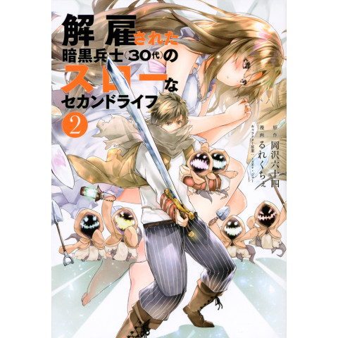 The Slow Second Life of the Retired Dark Soldier in His 30s 2 (Kaiko sareta Ankoku Heishi (30-dai) no Suro na Sekando Raifu 2)