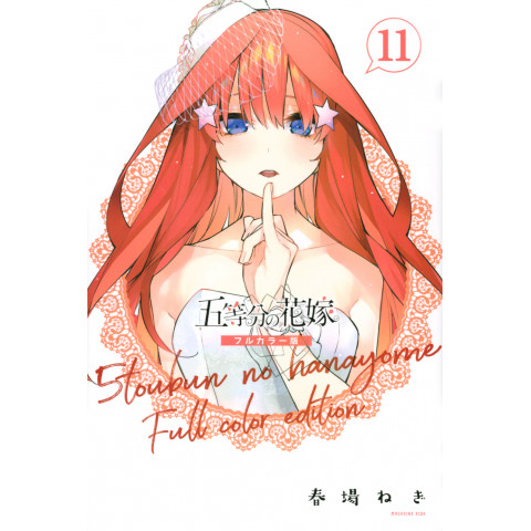 The Quintessential Quintuplets Full Color Edition 11 (Gotoubun no Hanayome Full Color Edition 11)