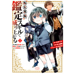 Reincarnated Aristocrat, Having Appraisal Skill to Rise in the World: The Territory I Inherited is a Weak One, so I Increased the Number of Excellent Personnel and Became the Strongest Territory (1) (Tensei Kizoku, Kantei Skill de Nariagaru: Jakushou Ryou