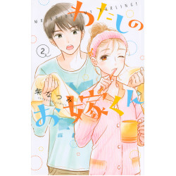 My Dear, My Bride (2) (Watashi no Oyome-kun (2))