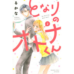 My Neighbor, the Adult-kun 2 (Tonari no Otona-kun 2)