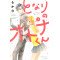 My Neighbor, the Adult-kun 2 (Tonari no Otona-kun 2)