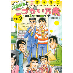 Hooray for the Allowance of the Fixed-Term Husband: A Life with a Monthly Allowance of 21,000 Yen (2) (Teigakusei Otto no Kozukai Banzai: Getsugaku 2 Man Sen'en no Kinketsu Life (2))