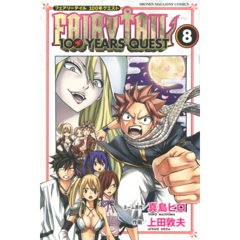 Fairy Tail: 100 Years Quest 8 (Fairy Tail: Hyaku-nen Kuesuto 8)