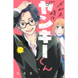 Glasses, Sometimes, Delinquent Boy 1 (Megane, Tokidoki, Yankee-kun 1)