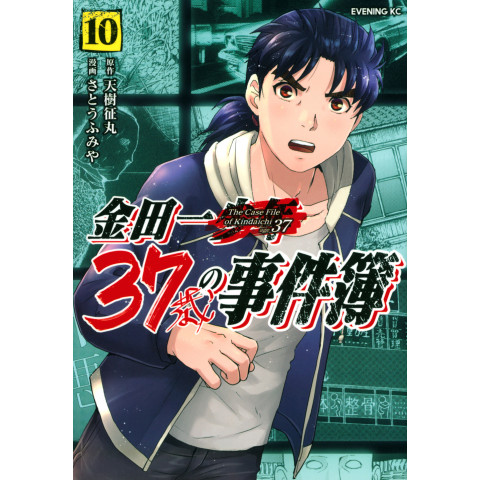 The Kindaichi Case Files 37-year-old (10) (Kindaichi 37-sai no Jikenbo (10))