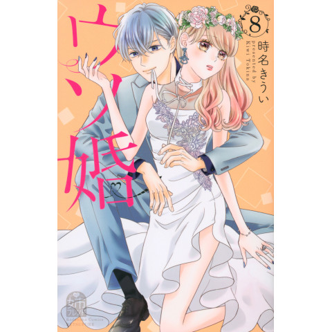 Usokon 8 (Usokon 8) Usokon 8 (Usokon 8)