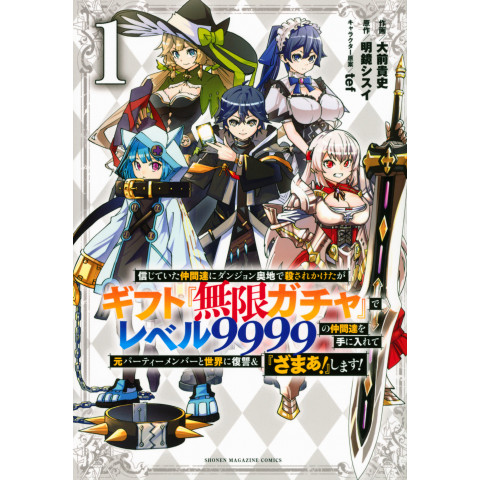 I Was Killed by My Companions Who I Trusted at the Deepest Part of the Dungeon, but With the Gift "Infinite Gacha" I Got Level 9999 Companions and Revenge on My Former Party Members and the World! 1 (Shinjiteita Nakamatachi ni Dungeon Okuchi de I Was Killed by My Companions Who I Trusted at the Deepest Part of the Dungeon, but With the Gift "Infinite Gacha" I Got Level 9999 Companions and Revenge on My Former Party Members and the World! 1 (Shinjiteita Nakamatachi ni Dungeon Okuchi de