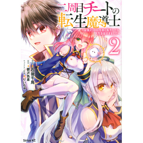 The Reincarnated Sorcerer with Cheat Skills: When the Strongest Reincarnated after 1000 Years, Life Was Too Easy (2) (Nishuume Cheat no Tensei Madoushi: Saikyou ga 1000 Nen Go ni Tensei Shitara, Jinsei Yoyuu Sugimashita (2)) The Reincarnated Sorcerer with Cheat Skills: When the Strongest Reincarnated after 1000 Years, Life Was Too Easy (2) (Nishuume Cheat no Tensei Madoushi: Saikyou ga 1000 Nen Go ni Tensei Shitara, Jinsei Yoyuu Sugimashita (2))