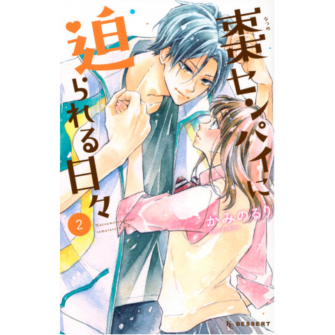 Days of Being Approached by Senpai Natsume 2 (Natsume Senpai ni Semareru Hibi 2)