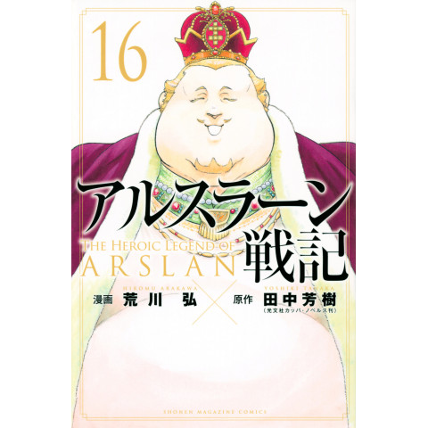 The Heroic Legend of Arslan 16 (Arusurān Senki 16)