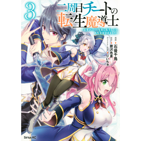 Cheat Mode Mage Reincarnation: I Reincarnated 1000 Years Later and the World Was Too Easy (Nishuume Cheat no Tensei Madoushi: Saikyou ga 1000-nen Ato ni Tensei Shitara, Jinsei Yoyuu Sugimashita 3)