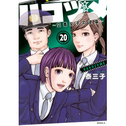 Police in a Pod 20 (Hakozume: Kōban Joshi no Gyakushū 20)