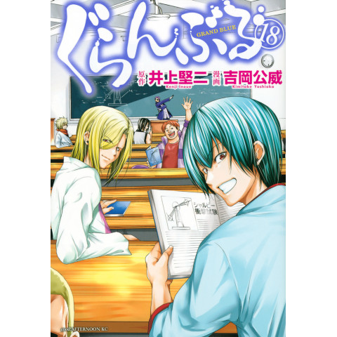 Grand Blue 18 (Guran Buru 18)