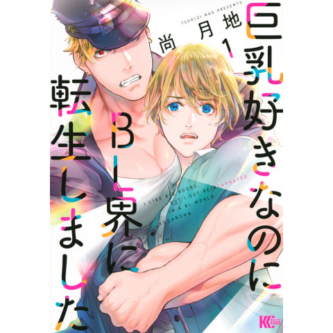 I Love Big Boobs, But I Have Reincarnated in the BL World (1) (Kyonyuu Suki nanoni BL-kai ni Tensei Shimashita (1))