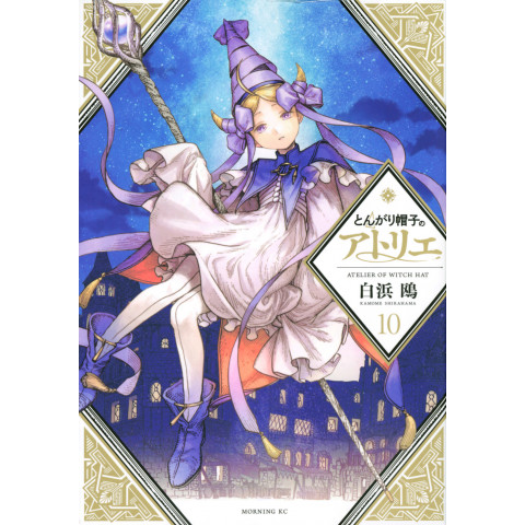 Witch Hat Atelier 10 (Tongari Boushi no Atelier 10)