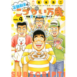 Flat-Rate Husband's Allowance Banzai: Life with a Monthly Budget of 21,000 Yen (4) (Teigakusei Otto no Kozukai Banzai: Getsugaku 21,000-en no Kinketsu Life (4))