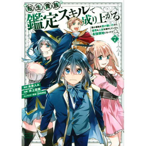 The Reincarnated Noble, Using Appraisal Skill to Rise in the World: I Inherited a Weak Territory, So I Increased the Number of Talented People, and It Became the Strongest Territory 7 (Tensei Kizoku, Kantei Skill de Nariagaru: Jakushou Ryochi wo Uketsuida